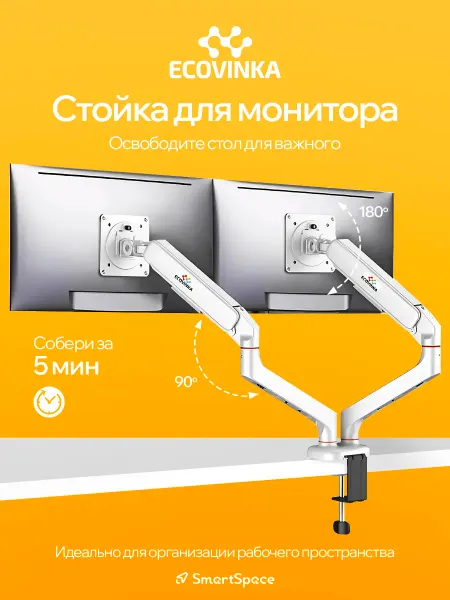 Ecovinka кронштейн для монитора двойной M4-24