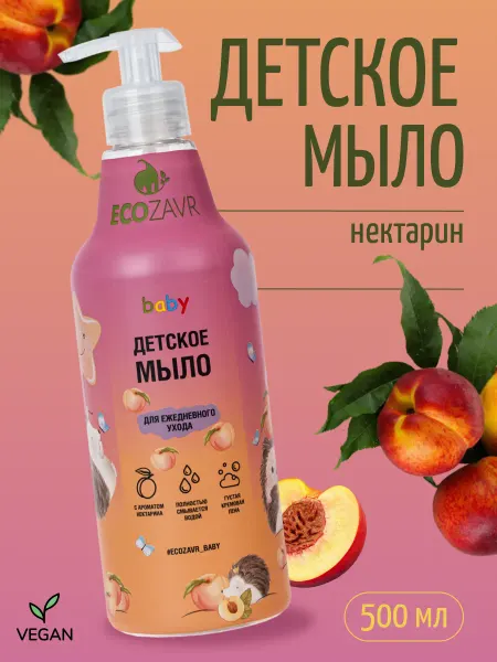 ECOZAVR Мыло детское для ежедневного ухода Нектарин 500 мл