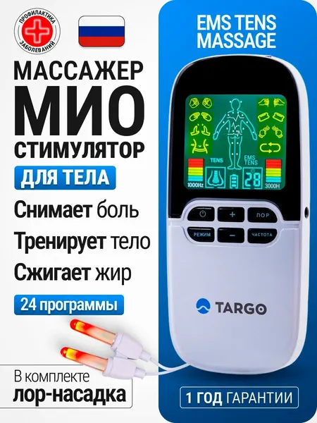 TARGO Массажер миостимулятор для тела и спины Электро массажер для расслабления и тонуса мышц EMS и TENS терапия