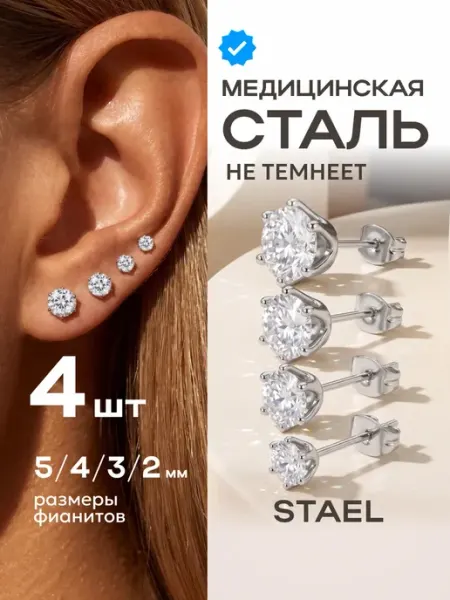 Серьги гвоздики с фианитами STAEL