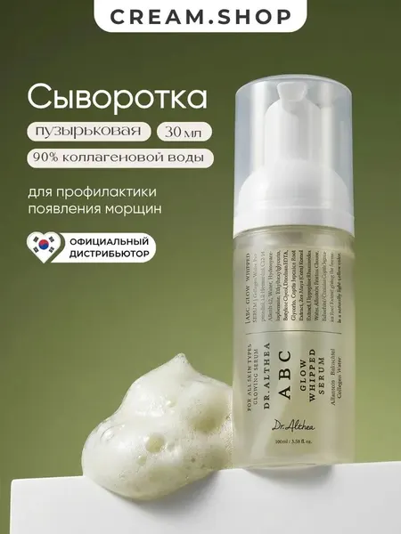 Dr.Althea Сыворотка для лица пузырьковая с растительным коллагеном 90%, с лифтинг-эффектом, 100 мл