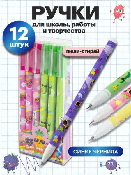 Ручка гелевая "Пиши-стирай Ягоды", 0.5 мм синяя (12 шт) YALONG