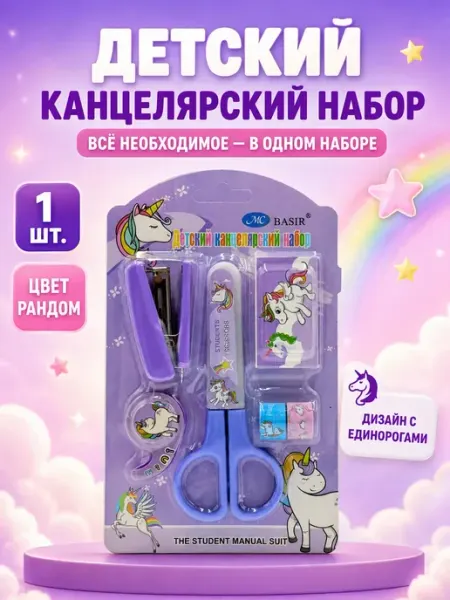 Канцелярский набор подарочный для девочки в школу 1 2 класс АРРА2