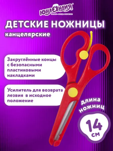 Ножницы канцелярские универсальные детские 140 мм