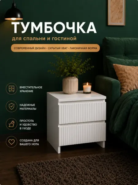 ECV Тумба прикроватная с ящиками для хранения