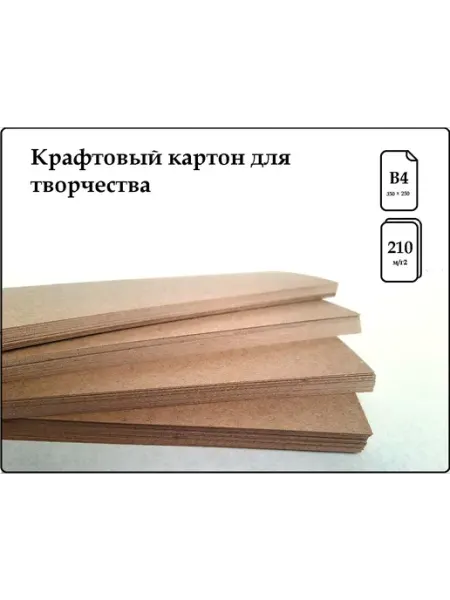 Бумага художественная цветная ( картон ) В4 200г м2 Рисуем как хотим