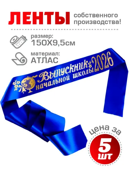 Выпускник начальной школы 2026 Чудо-Цех