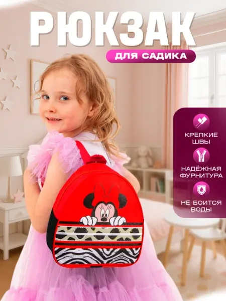 Рюкзак детский Минни Маус 23х10х10 см Дисней Disney