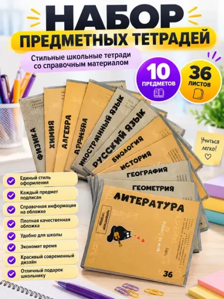 Тетради предметные школьные 36 листов 10 штук САД21