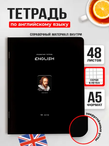 Тетрадь предметная 48 листов Английский язык в клетку ПЗБМ