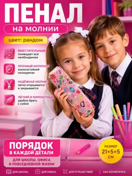 Школьный пенал для детей 5+ 7+ 9+ Выгодная Покупка PRO