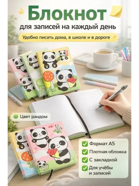 Блокнот A5 для записей с закладкой плотная обложка прод
