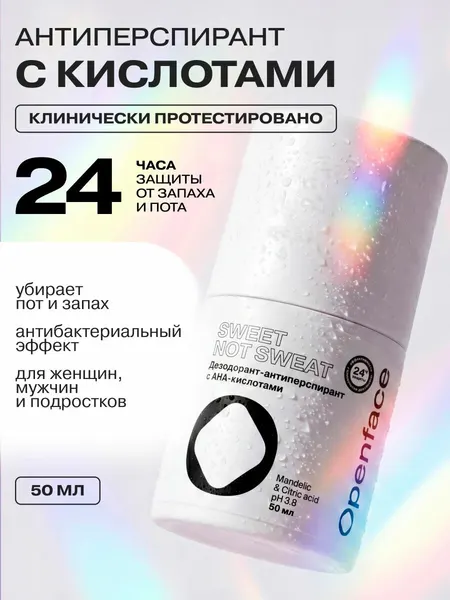 OPENFACE Дезодорант-антиперспирант с AHA-кислотами Sweet Not Sweat, 50 мл