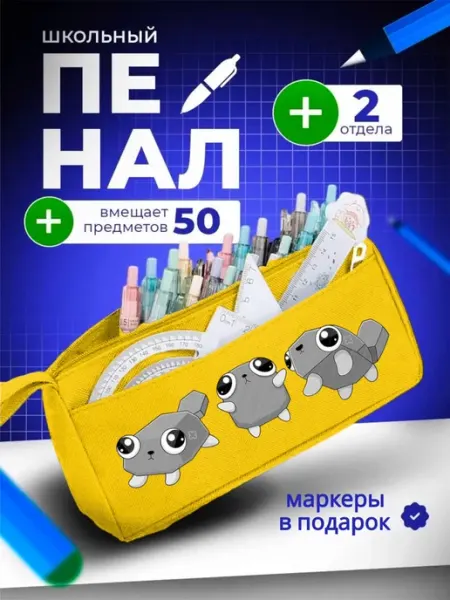 Пенал школьный подростковый Мир денди пеббл The Billy All