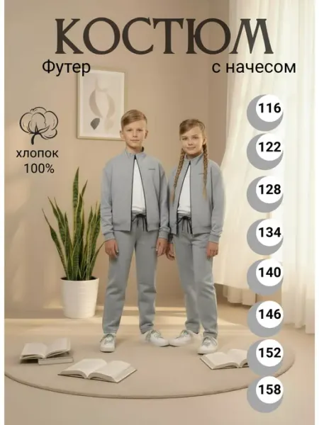 Спортивный костюм детский начес без капюшона на молнии Blossom kids