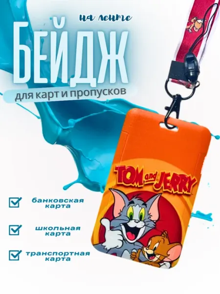 Бейдж для пропуска с лентой и карабином, пластиковый Funlex