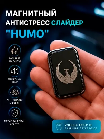 Антистресс магнитный слайдер, EDC металлическая игрушка для рук, фиджет