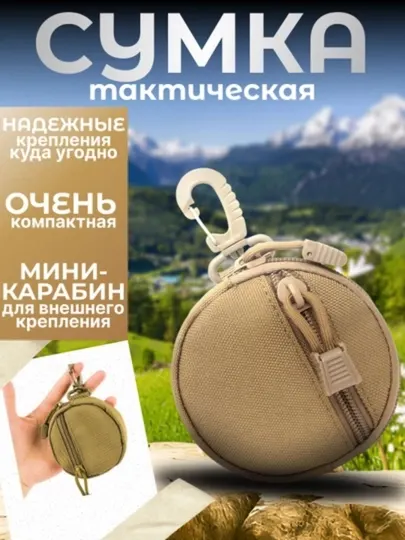 Тактическая сумка с карабином EDC подсумок на пояс рюкзак компактный
