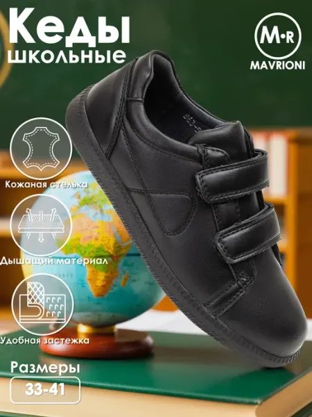 Кеды школьные подростковые на липучках Mavrioni