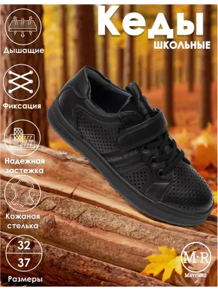 Кеды школьные на шнуровке с липучкой с перфорацией Mavrioni