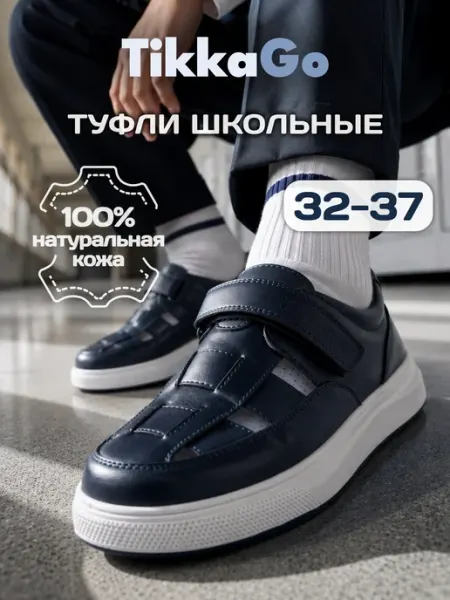 Туфли школьные сменная обувь натуральная кожа TikkaGo