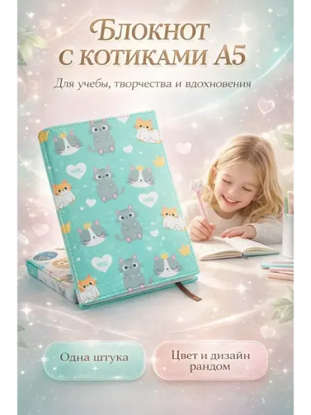 Блокнот с котиками А5 для школы офиса и дома Анж04
