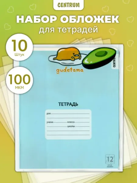 Обложки для тетрадей плотные с рисунком Авокадо 10 шт