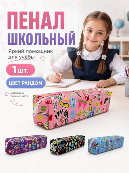 Пенал школьный для девочек на молнии для ручек и карандашей АРРА2
