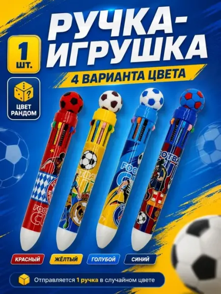 Ручка многоцветная для мальчиков в школу футбольный мяч АРРА2