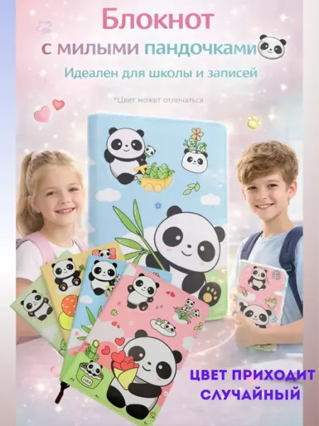 Ежедневник блокнот для записей в клетку для девочке милый мэко