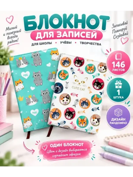 Блокнот в клетку с котиками, тетрадь для записей с закладкой ДИ85