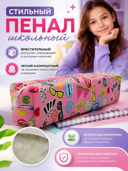 Школьный пенал для девочек подростков кан11