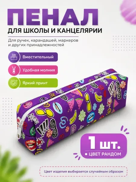 Школьный пенал маленький удобный для мальчика и девочки тин27
