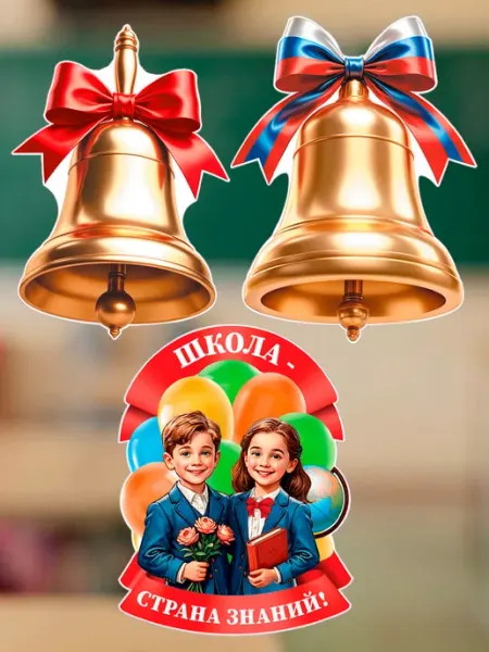 Оформительский набор плакатов Школа - страна знаний ТЦ СФЕРА