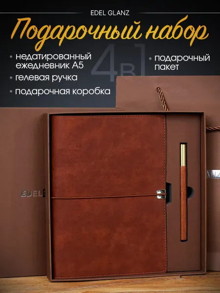 EDEL GLANZ Недатированный ежедневник на кольцах подарочный