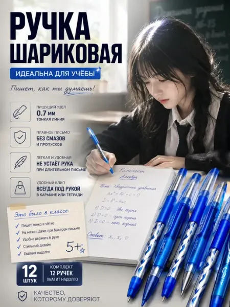 Ручка шариковая синяя, набор 12 шт, для школы Хомик