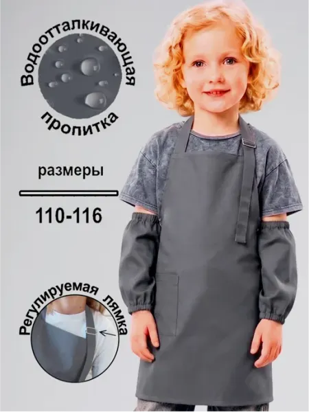 Фартук для трудов Enline
