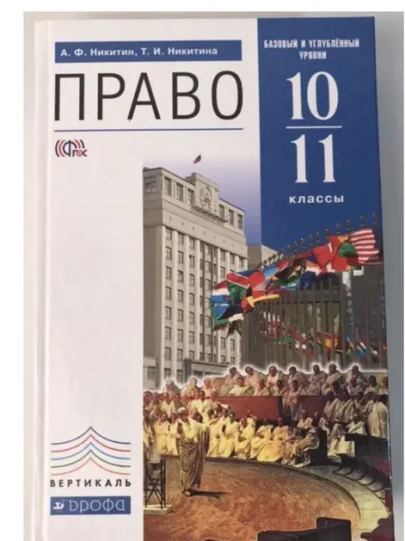 Учебник право б у 10-11 класс