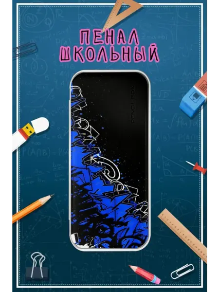 Пенал школьный с принтом графити