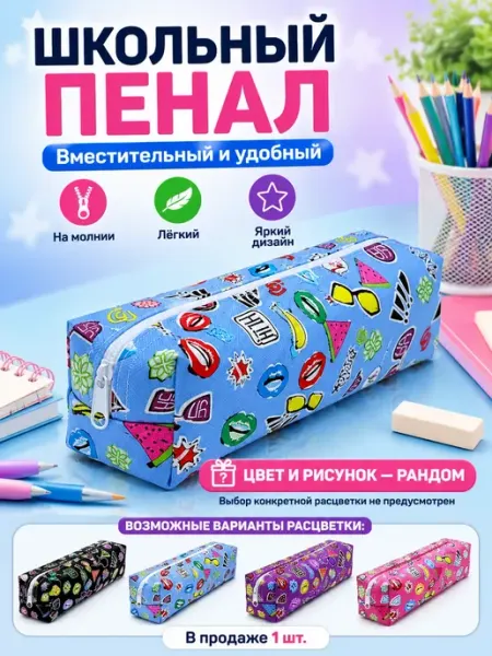 Пенал АБИНА