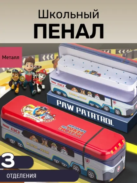 Школьный пенал