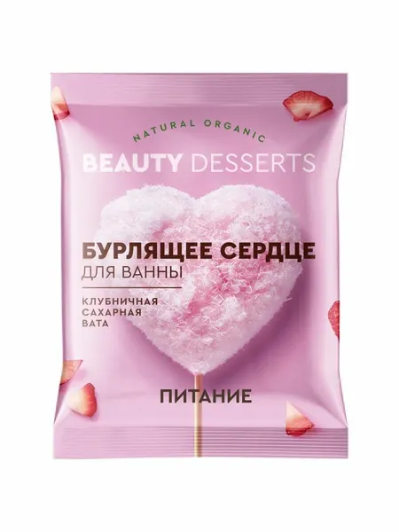 GLOBAL BIO COSMETIC Beauty Desserts Бурлящее сердце для ванны клубничная сахарная вата 100г