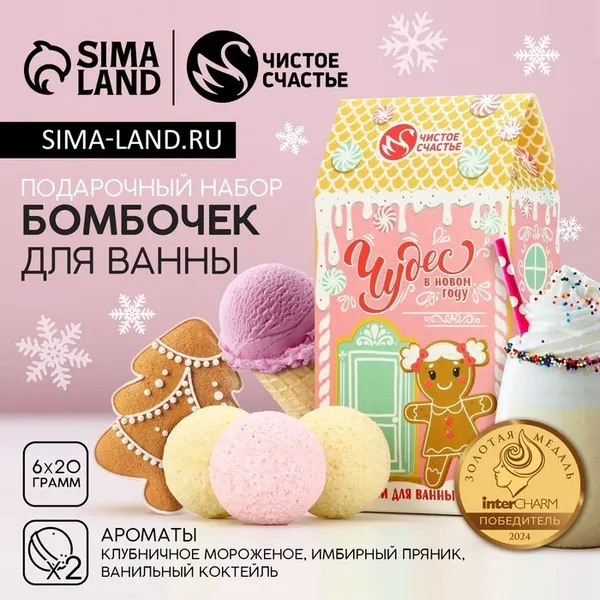 Подарочный набор новогодний чистое счастье «Чудес»: бомбочки для ванны, 6х20 г, 10484504