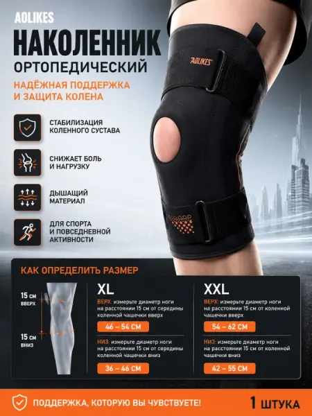 Наколенник, бандаж для колен, ортез, в комплекте 1 шт