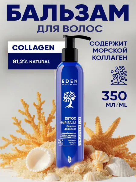 EDEN Бальзам для волос с коллагеном и кератином 350 мл