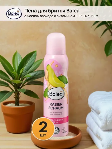 Пена для бритья Balea - Avocado Oil & Vitamin E, 150мл, 2шт