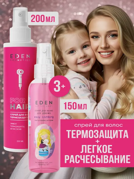 EDEN Термозащита для волос + детский спрей для расчёсывания