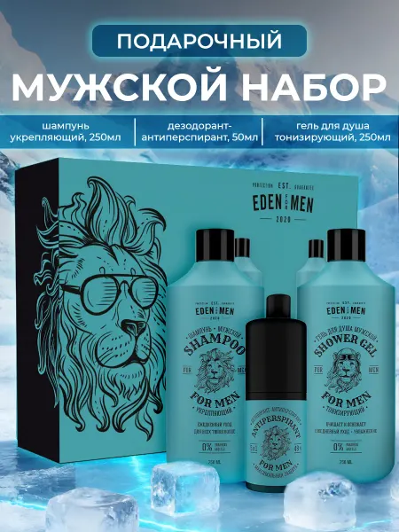 EDEN Мужской набор подарочный Шампунь Гель для душа и Дезодорант