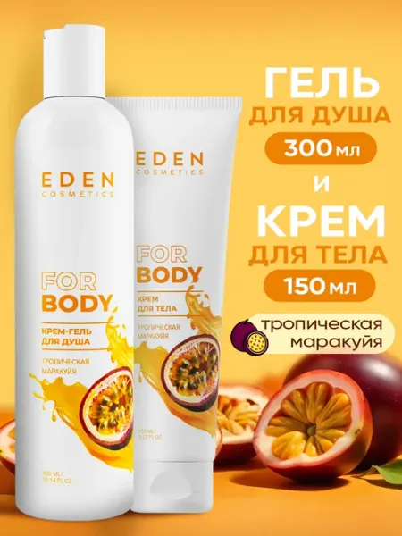 EDEN Набор по уходу за телом гель для душа 300 мл и крем 150 мл
