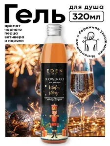 EDEN Winter story Гель для душа женский увлажняющий с экстрактом черного перца, ароматом ветивера и нероли, 320 мл